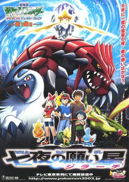 Pokémon_Jirachi_Wish_Maker_poster
