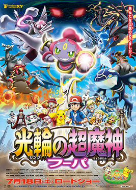 The_Archdjinni_of_the_Rings_Hoopa_promotional_poster
